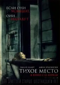Тихое место Все Части По Порядку